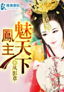 Phoenix Lord Charms the World