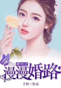 Rebirth: the Long Road to Marriage