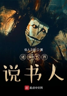 Storyteller of All Worlds