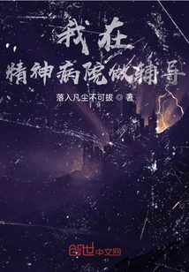 I Work as a Counselor in a Mental Hospital