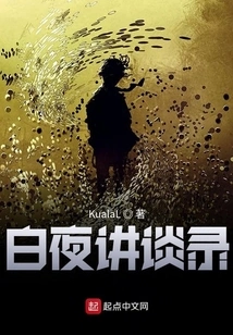 White Night Lectures