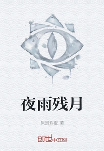 Rainy Night and Waning Moon