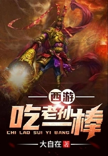 Journey to the West: Take a Stick from Lao Sun