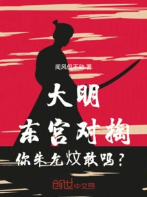 Daming: Do You Dare to Attack the East Palace? Zhu Yunwen?