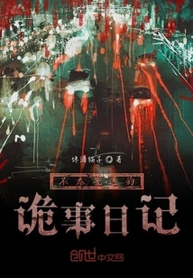 An Unusual Diary of Weird Things