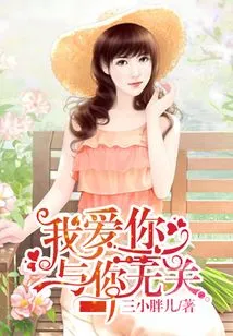 I Love You, it Has Nothing to Do with You