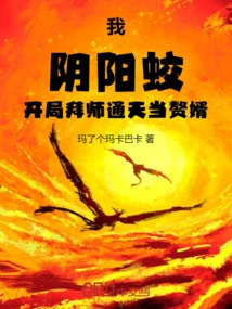 I! Yin and Yang Jiao, at the Beginning, He Became a Disciple of Tongtian and Became His Son-in-law