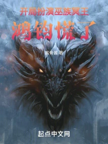 In the Beginning, He Played the Role of Pluto of the Witch Clan, and Hongjun Panicked!