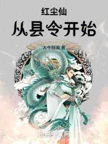 Red Dust Fairy Begins with the County Magistrate