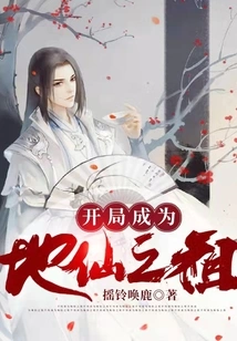 Start as the Ancestor of the Earth Immortal