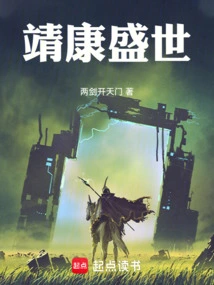 The Prosperous Age of Jingkang