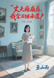 After My Husband Became Paralyzed, I Inherited the Inheritance in Tears