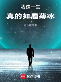 My Whole Life, I've Really Been Walking on Thin Ice