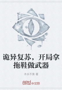 Weird Recovery, Use Slippers as Weapons at the Beginning