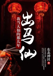 Chumaxian: the Years When I Was a Great Immortal