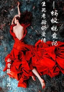 Love Tested by Life and Death: the Transformation of an Ant