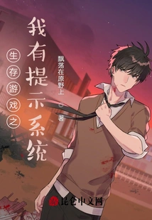 Survival Game: I Have a Prompt System