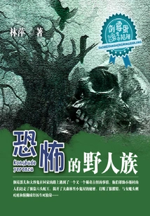 The Terrifying Savages