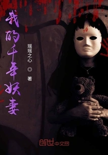 My Millennium Demonic Wife