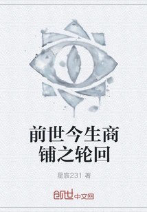 The Reincarnation of Shops in Past and Present Lives