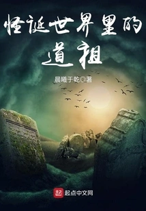 Taozu in the Weird World