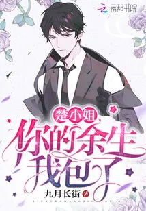 Miss Chu, I Will Take Care of the Rest of Your Life