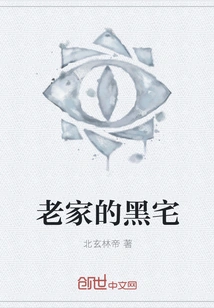 The Dark House in My Hometown