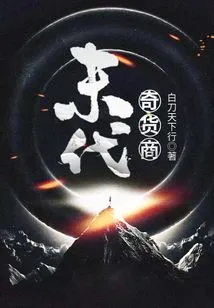 The Last Curiosities Merchant