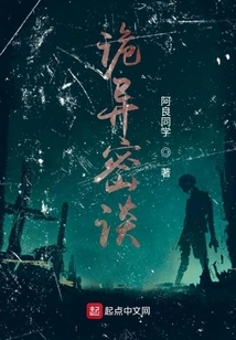 Weird Secret Conversation