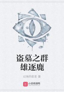 Tomb Robbers Compete with Each Other