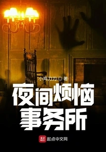 Night Troubles Office