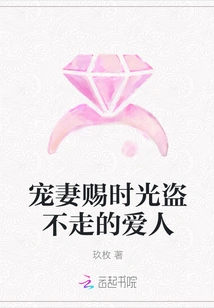 A Doting Wife Gives a Lover Whose Time Cannot Be Stolen