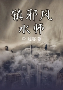 Evil Feng Shui Master