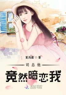 Mr. Si, He Actually Has a Crush on Me