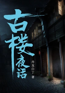 Evening Talk in Gulou