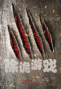 Trickster Removal Game