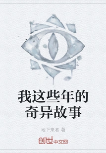 My Strange Stories over the Years