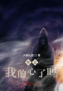 Have You Seen My Heart?