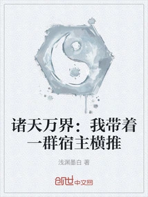 All Heavens and Worlds: I Lead a Group of Hosts to Push Across the World