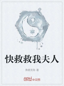 Quickly Save My Wife