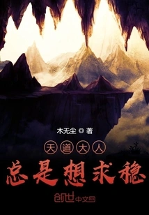 Lord Tiandao Always Wants Stability