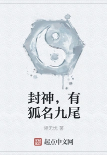 Conferred God, with the Fox Name Nine Tails