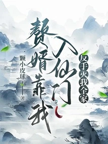 My Son-in-law Relied on Me to Enter the Immortal Sect, and He Killed My Whole Family with His Own Hands