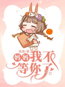 Mom, I Won't Wait for You Anymore