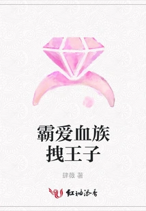 The Domineering Vampire Drags the Prince