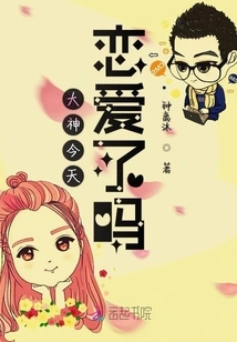 Has the Master Fallen in Love Today?