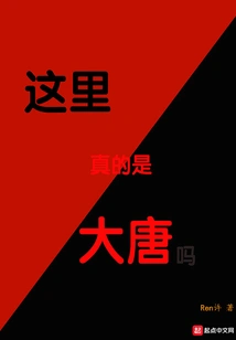 Is This Really the Tang Dynasty?