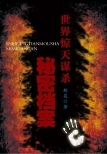 The World's Shocking Murder Secret Files