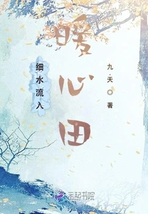 Small Water Flows into the Warm Heart