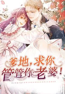 Daddy, Please Take Care of Your Wife!